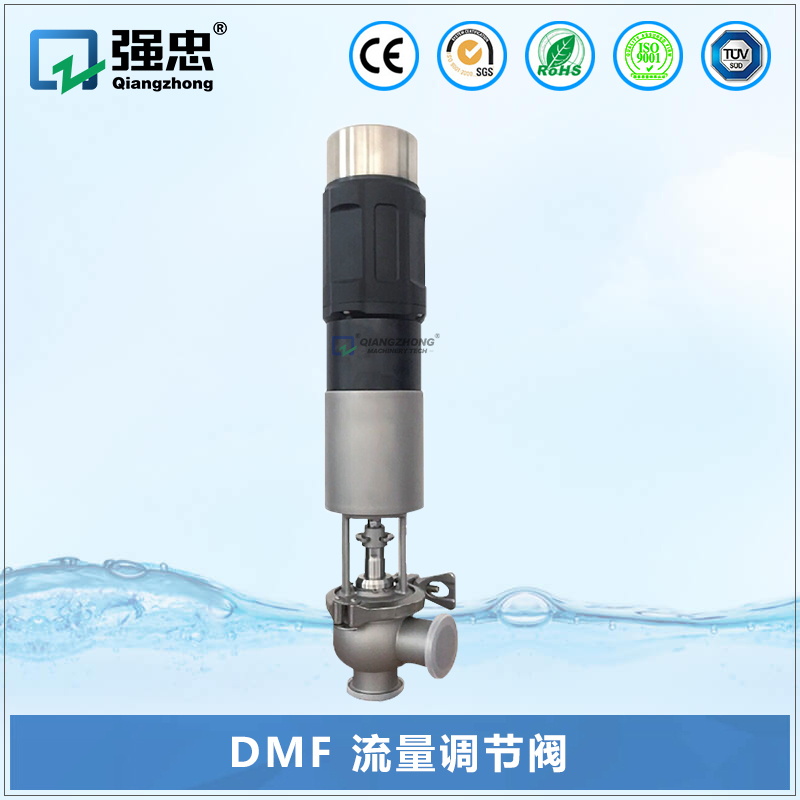 DMF 流量調(diào)節(jié)閥