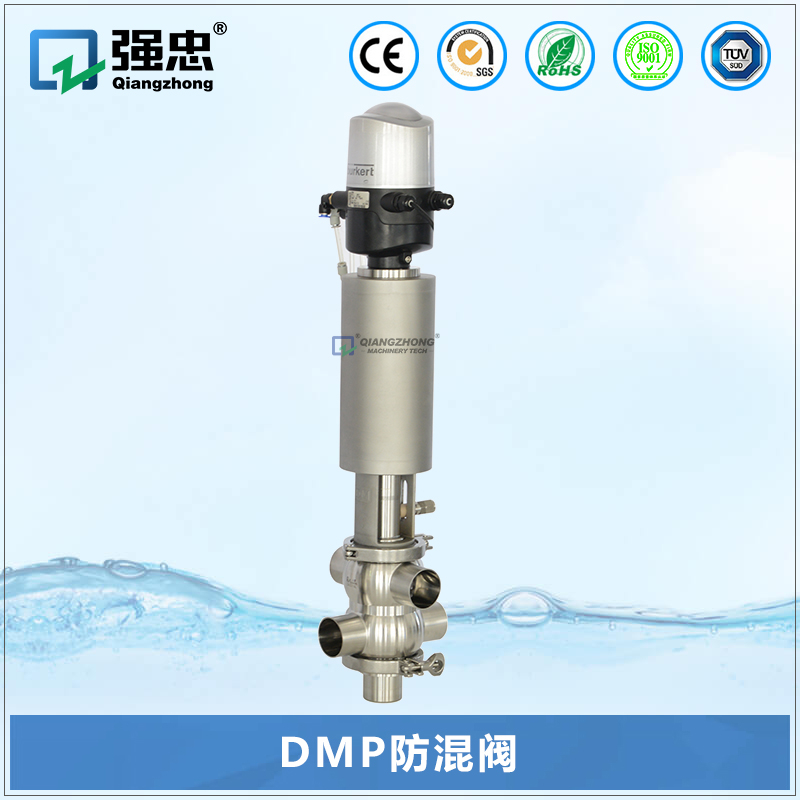 DMP防混閥
