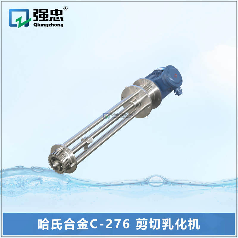 哈氏合金C-22-276乳化機